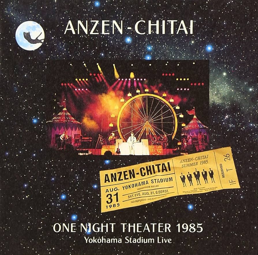 安全地帯 ONE NIGHT THEATER 横浜スタジアムライヴ1985 DVD Amazon.co.jp: 横浜スタジアムライブ ONE NIGHT THEATER 1985